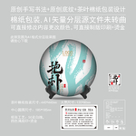 抱朴云南普洱茶饼绵纸包装设计