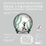 守朴云南普洱茶饼绵纸包装设计