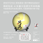 同源云南普洱茶饼绵纸包装设计