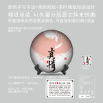真情云南普洱茶饼绵纸包装设计