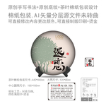 迷恋普洱茶 绵纸包装 茶叶包装