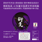 御贡云南普洱茶饼绵纸包装设计