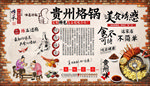 烙锅 贵州烙锅背景墙