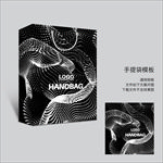 黑色手提袋