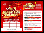 2021新年价到最牛优惠