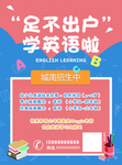 英语招生海报传单设计PSD分层