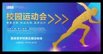 校园运动会