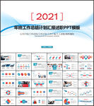 年度工作总结PPT