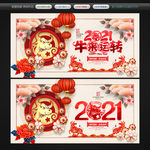 2021牛年