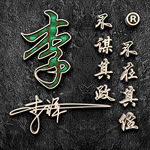 专属姓氏订制