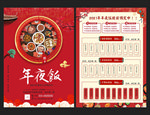 年夜饭菜单