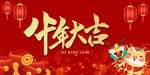 2021新年快乐牛年大吉