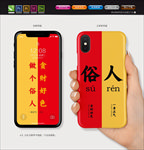 手机壳