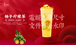 柚子柠檬茶