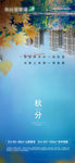 秋分节气微信海报