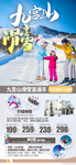 九宫山滑雪海报