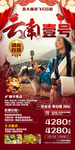 云南旅游海报
