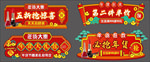 年货标语牌 超市年货牌 新年牌