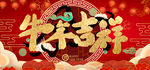 牛年吉祥