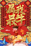 属我最牛