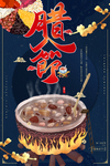 腊八
