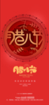 腊八节