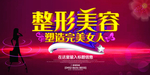 美容整形