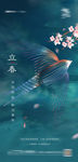 立春节气单图