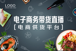 超市直播海报