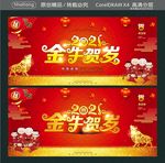 2021 金牛贺岁