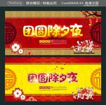 团圆除夕夜