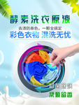 酵素洗衣液