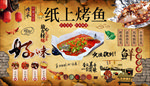 纸包鱼 纸上烤鱼背景墙