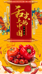 舌尖上的中国