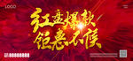 红盘爆款钜惠不候
