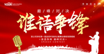 演讲比赛