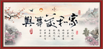 家和万事兴