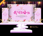 紫色婚礼