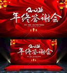 2021年会