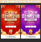 牛年促销海报