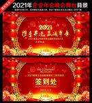 2021年会