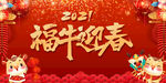 2021福牛迎春新年背景
