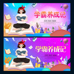 学霸