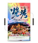 烧烤