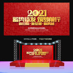 2021年会
