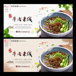 牛肉米线