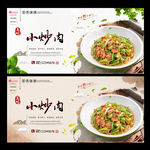 小炒肉