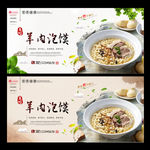 羊肉泡馍