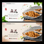 麻花