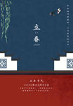 立春  中国传统节气